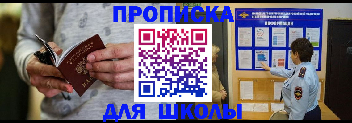 прописка ребенка в Камызяке